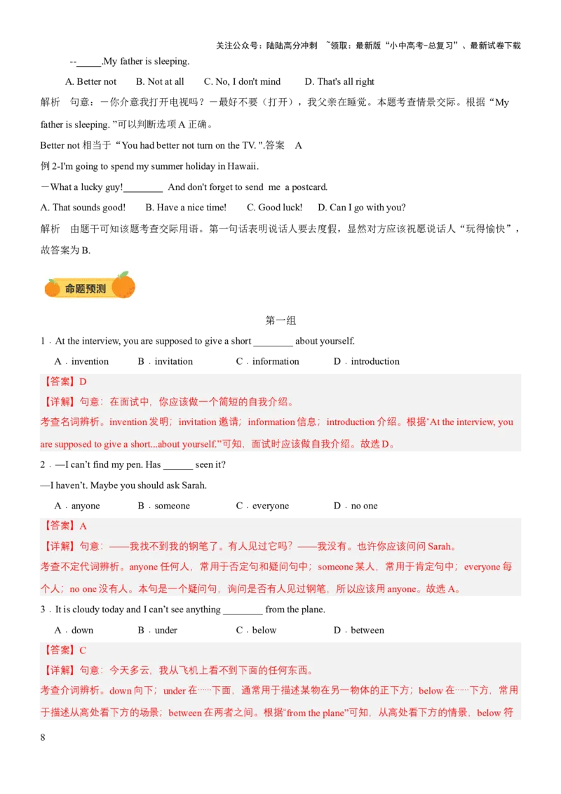 专题01单项选择（讲练）（解析版）_02中考总复习（2026版更新中）_03-英语-中考总复习_2025中考复习资料_2025中考二轮课件ppt+讲义+练习英语_讲义+练习