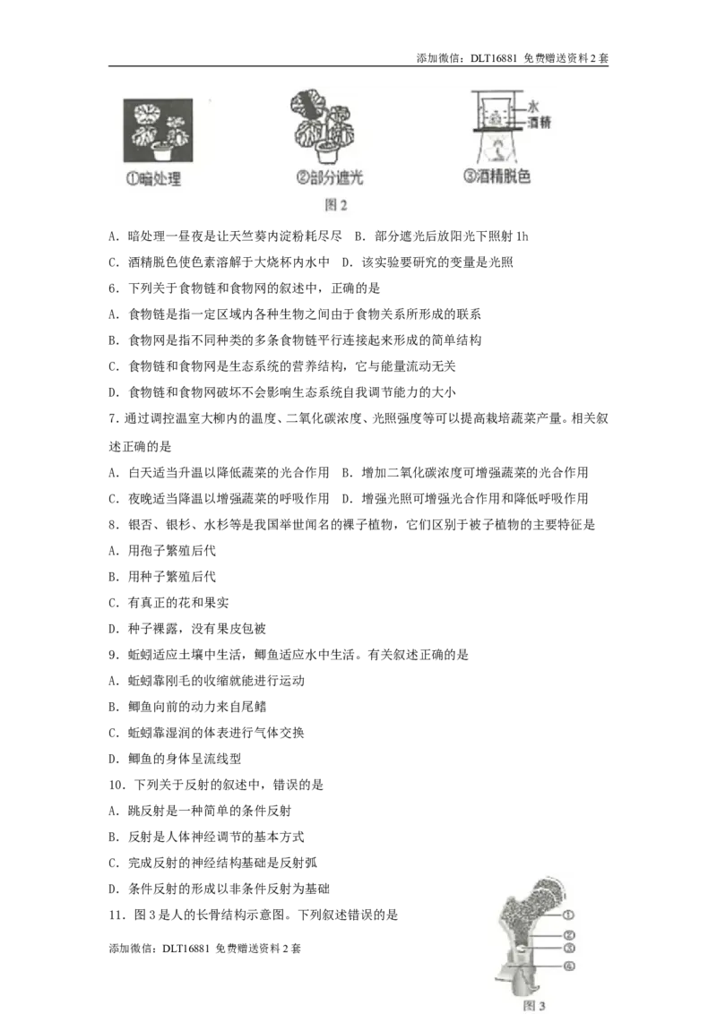 江苏省连云港市2018年中考生物真题试题（含答案）_江苏省中考_01江苏省13市中考历年真题2008-2025新_、中考全套_江苏省中考历年真题_江苏中考生物(2010年-2024年）