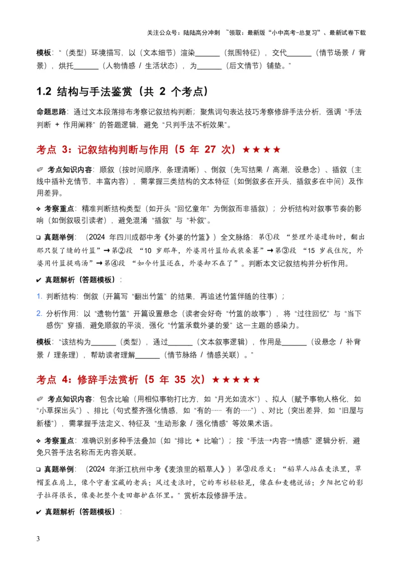 [54337725]近5年全国各地中考语文记叙文词句赏析8个高频考点+6个高频易错点_02中考总复习（2026版更新中）_01-语文-中考总复习_2026年中考复习（更新中）_2026年全国中考语文一轮复习讲义