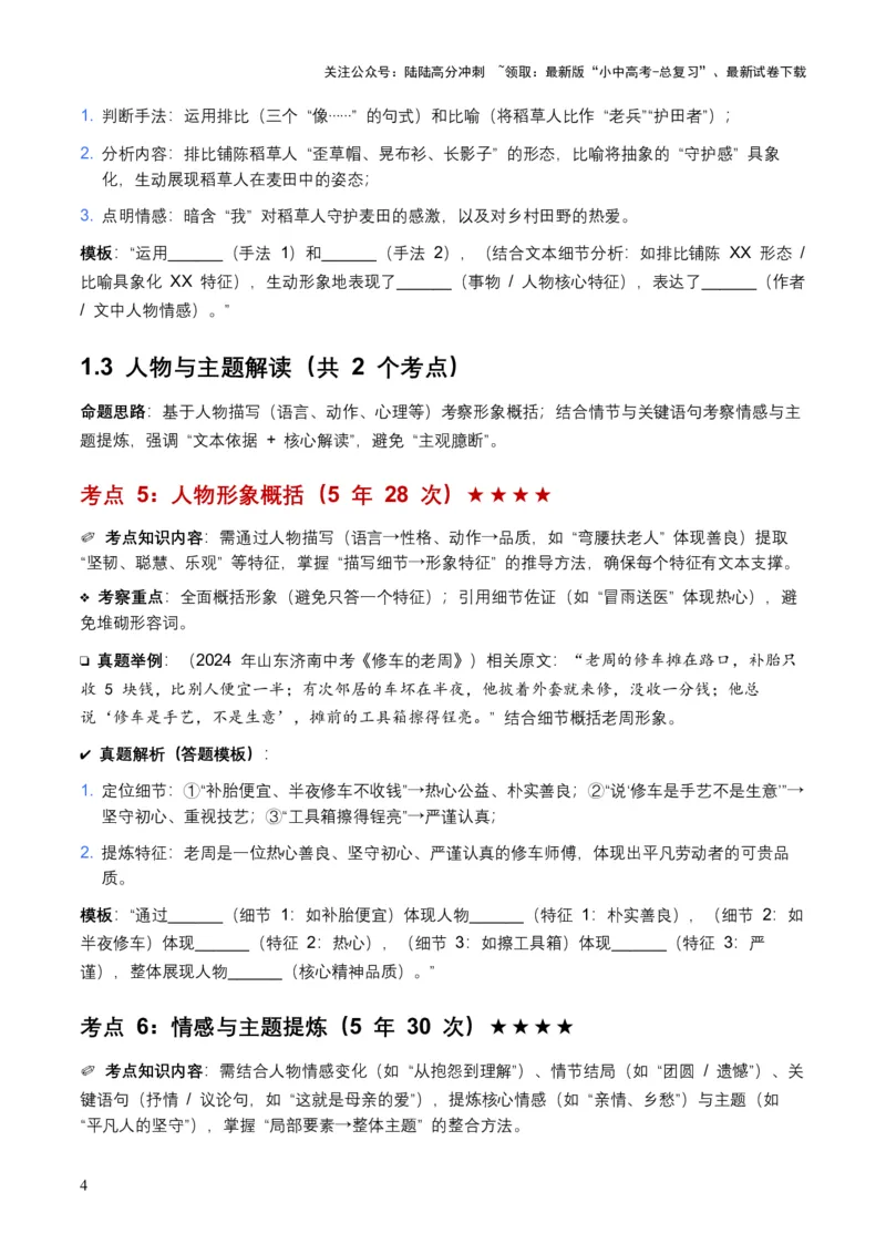 [54337725]近5年全国各地中考语文记叙文词句赏析8个高频考点+6个高频易错点_02中考总复习（2026版更新中）_01-语文-中考总复习_2026年中考复习（更新中）_2026年全国中考语文一轮复习讲义