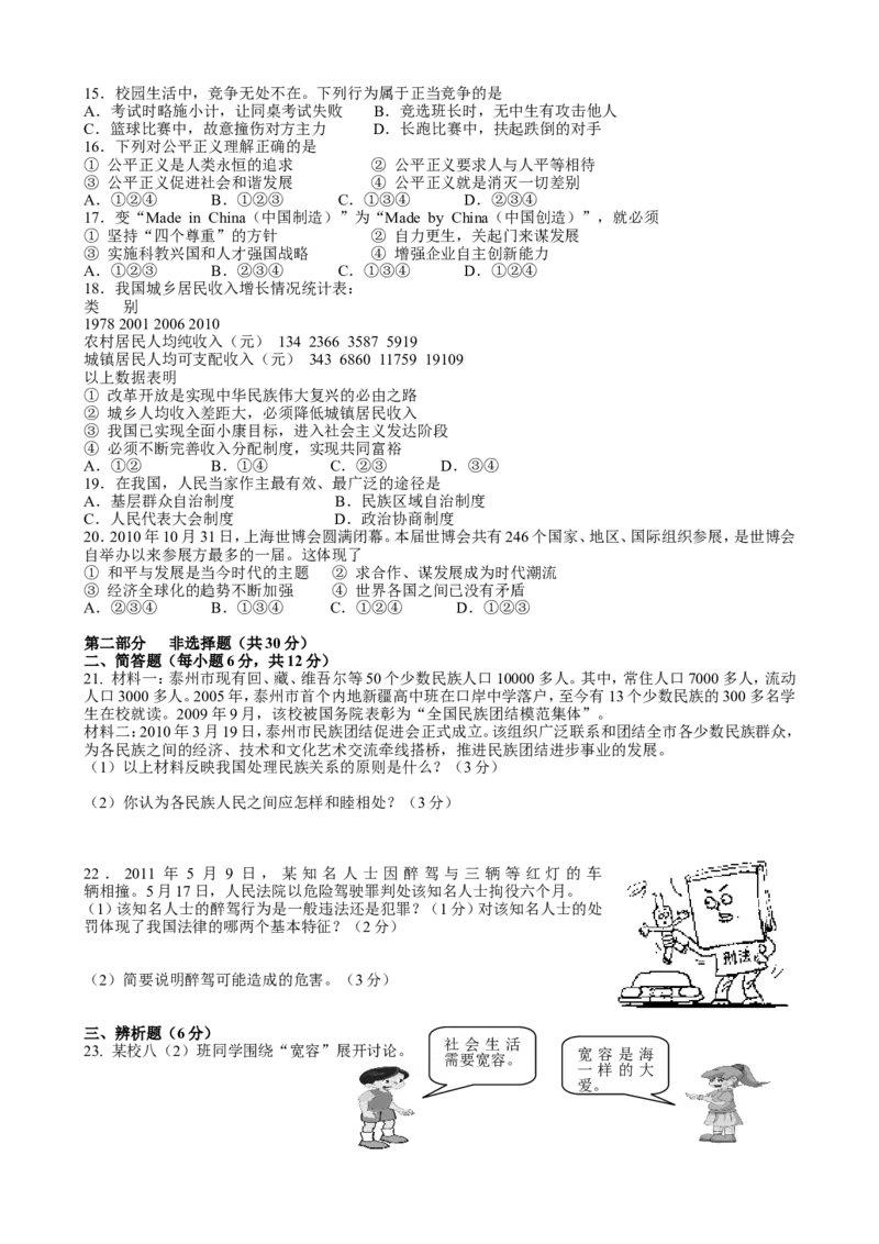 2011年江苏省泰州市中考思想品德试题及答案_江苏省中考_01江苏省13市中考历年真题2008-2025新_、中考全套_江苏省中考历年真题_江苏省中考道法2008-2024