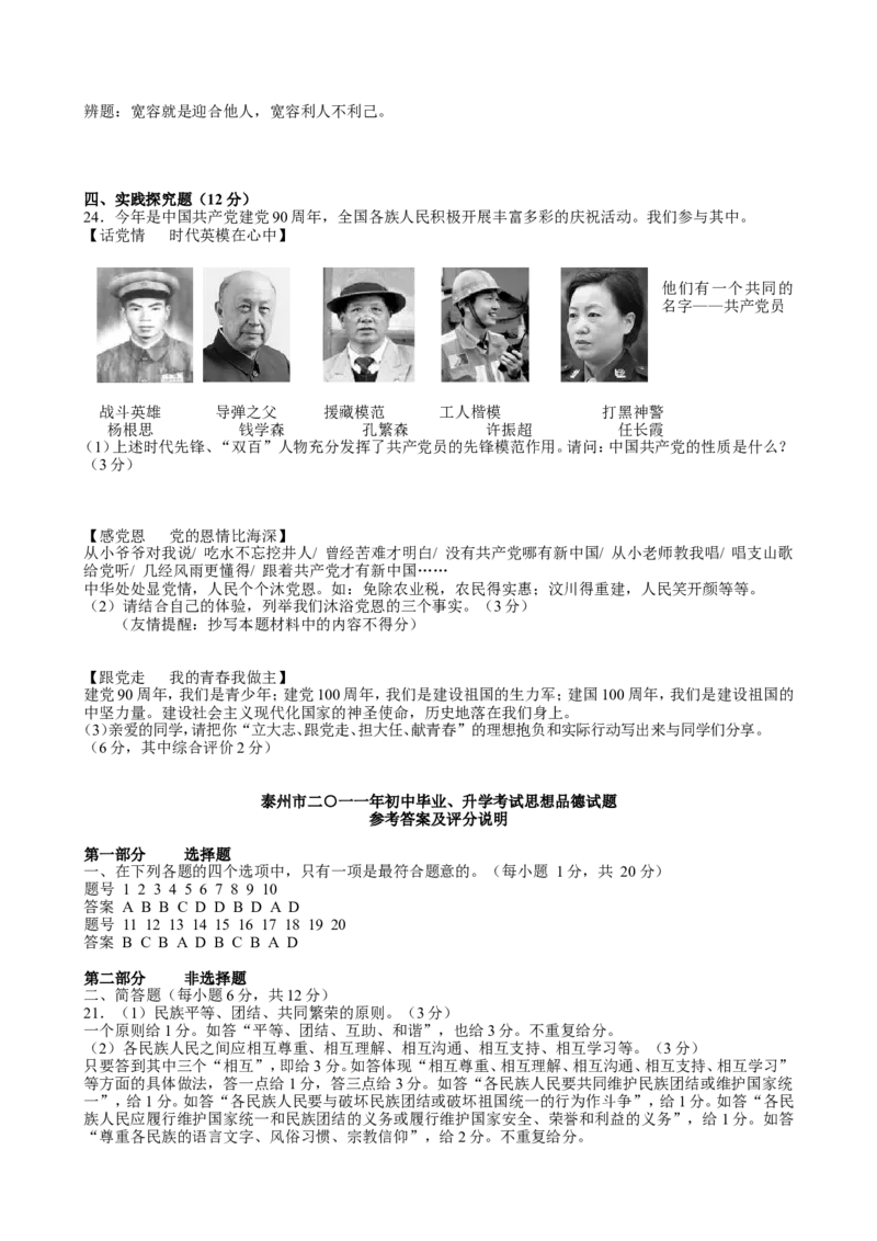 2011年江苏省泰州市中考思想品德试题及答案_江苏省中考_01江苏省13市中考历年真题2008-2025新_、中考全套_江苏省中考历年真题_江苏省中考道法2008-2024