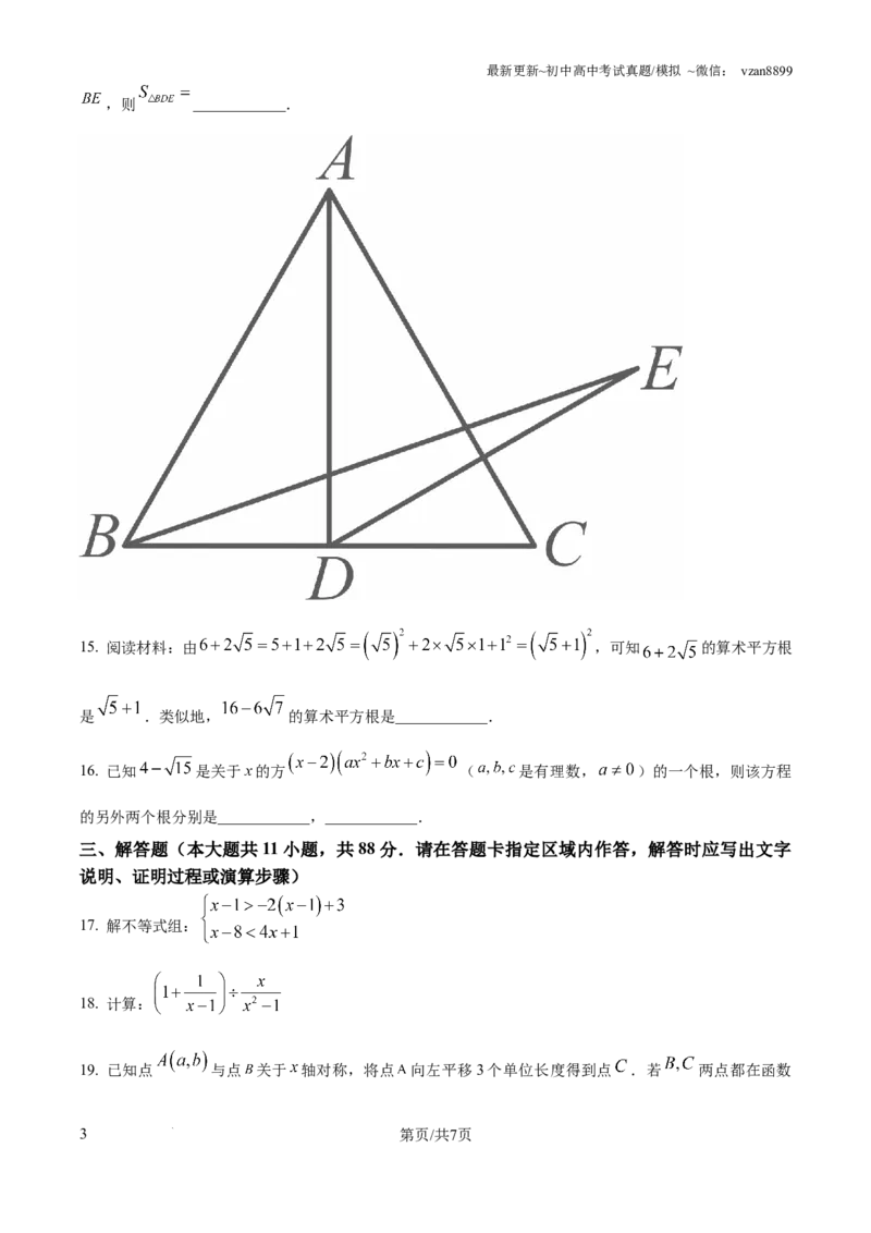 2024年江苏省南京市中考数学试卷（原卷版）_江苏省中考_01江苏省13市中考历年真题2008-2025新_、中考全套_江苏省中考历年真题_南京中考历年真题_02南京中考数学（2008年-2024年）_真题