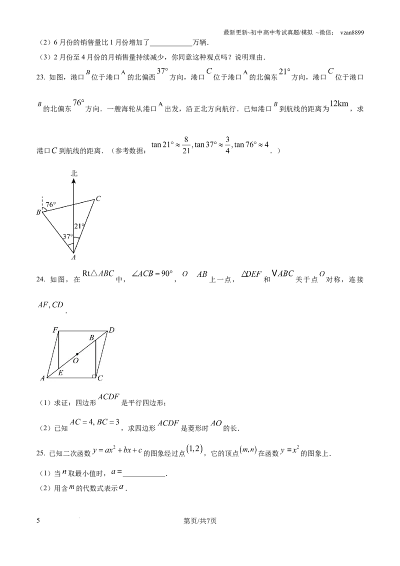 2024年江苏省南京市中考数学试卷（原卷版）_江苏省中考_01江苏省13市中考历年真题2008-2025新_、中考全套_江苏省中考历年真题_南京中考历年真题_02南京中考数学（2008年-2024年）_真题