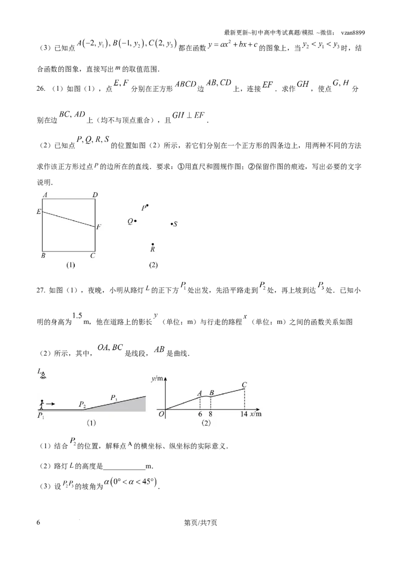 2024年江苏省南京市中考数学试卷（原卷版）_江苏省中考_01江苏省13市中考历年真题2008-2025新_、中考全套_江苏省中考历年真题_南京中考历年真题_02南京中考数学（2008年-2024年）_真题