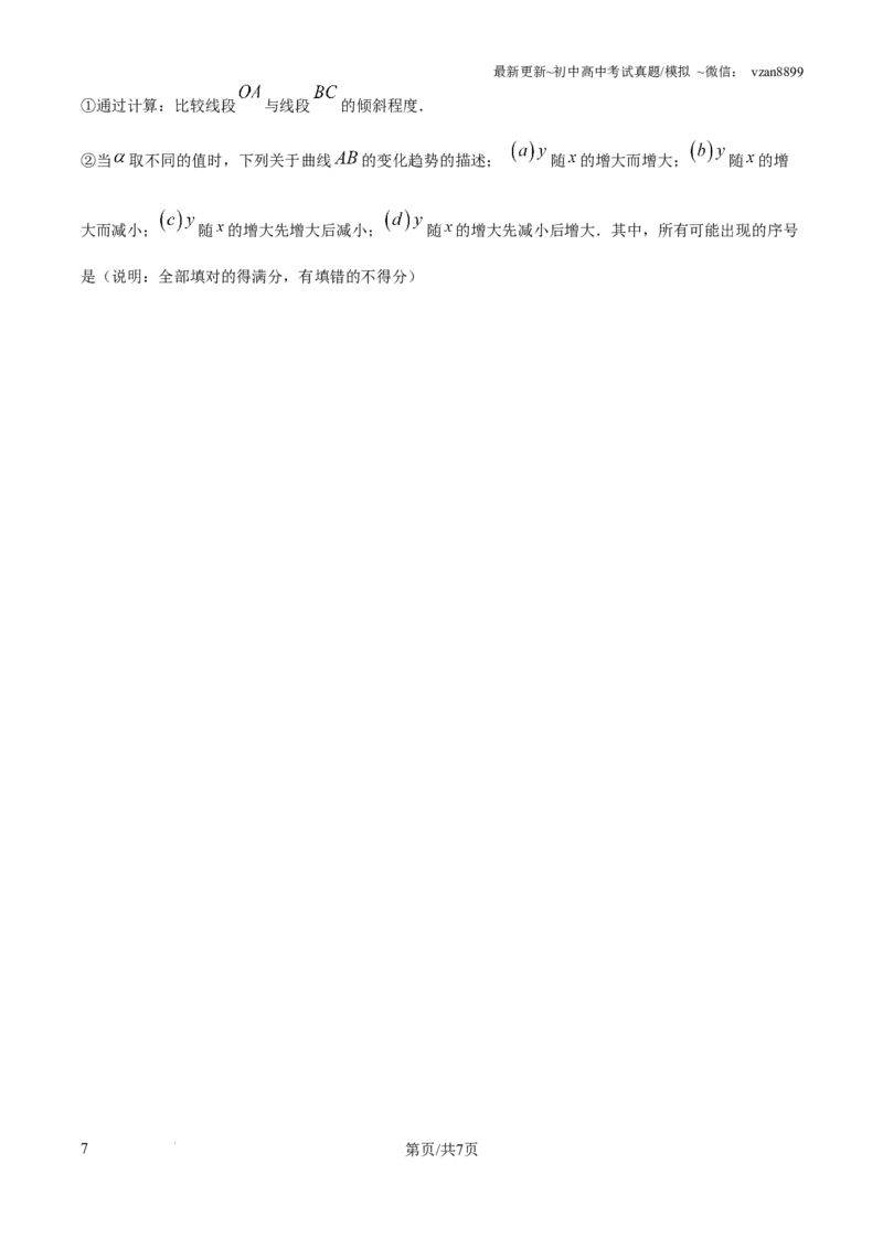 2024年江苏省南京市中考数学试卷（原卷版）_江苏省中考_01江苏省13市中考历年真题2008-2025新_、中考全套_江苏省中考历年真题_南京中考历年真题_02南京中考数学（2008年-2024年）_真题