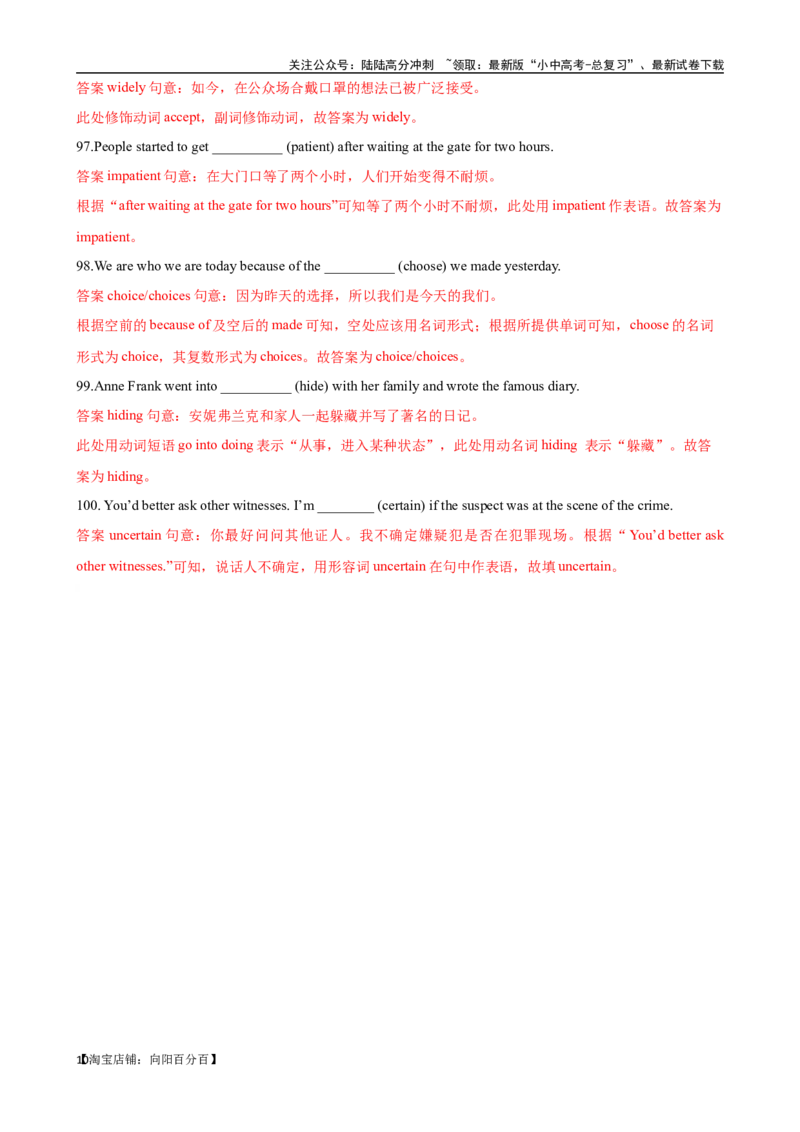 ❤专题3.单句语法填空100题冲刺卷（解析版）_02中考总复习（2026版更新中）_03-英语-中考总复习_2024年中考复习资料_一轮复习_❤❤2024年中考英语一轮复习模拟卷_2024年一轮复习专题测试卷