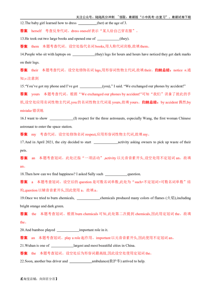 ❤专题3.单句语法填空100题冲刺卷（解析版）_02中考总复习（2026版更新中）_03-英语-中考总复习_2024年中考复习资料_一轮复习_❤❤2024年中考英语一轮复习模拟卷_2024年一轮复习专题测试卷