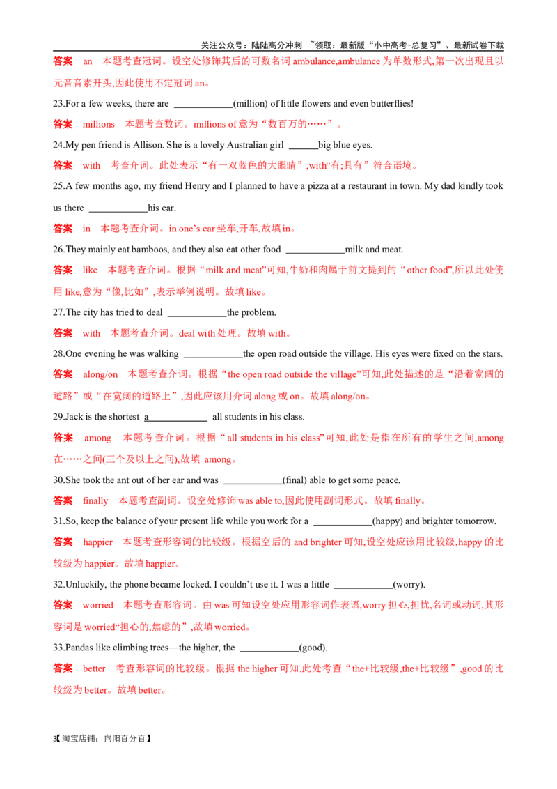 ❤专题3.单句语法填空100题冲刺卷（解析版）_02中考总复习（2026版更新中）_03-英语-中考总复习_2024年中考复习资料_一轮复习_❤❤2024年中考英语一轮复习模拟卷_2024年一轮复习专题测试卷