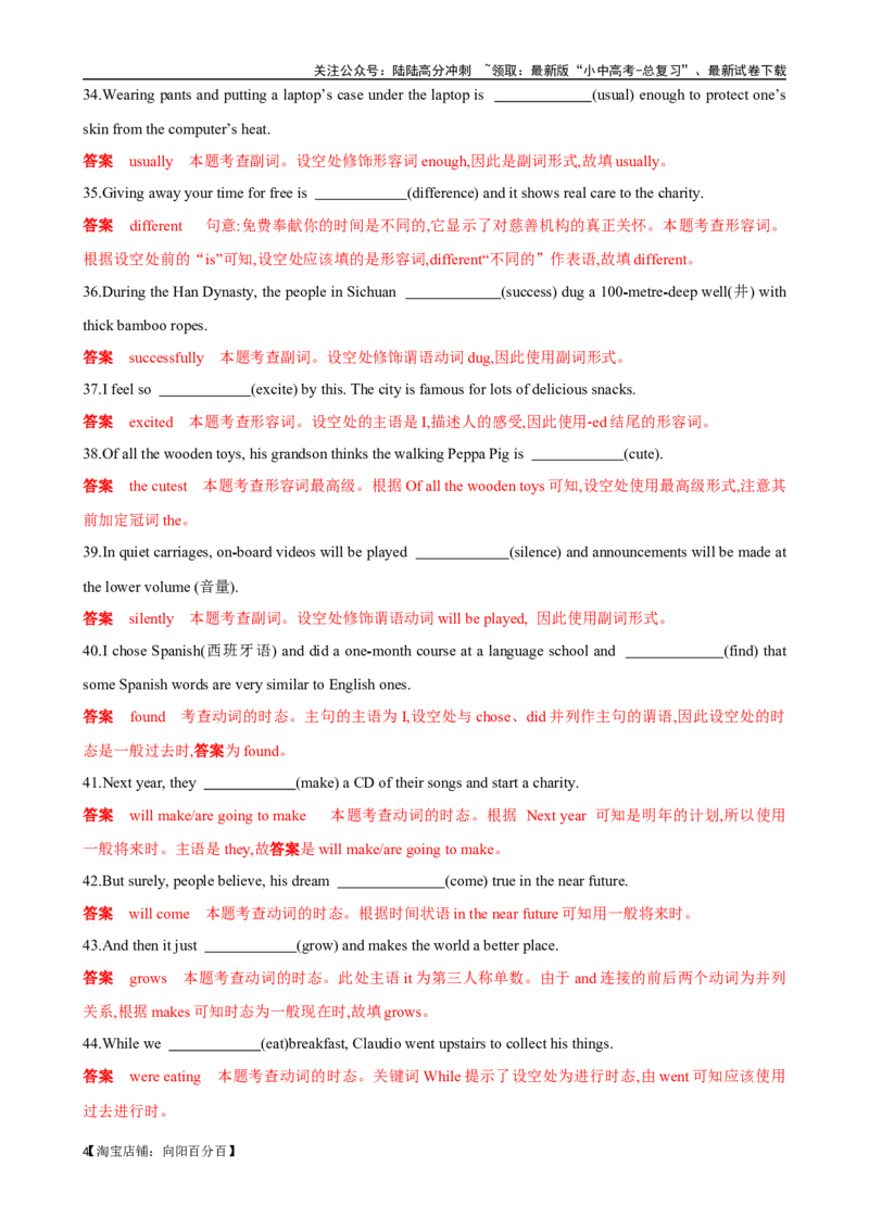 ❤专题3.单句语法填空100题冲刺卷（解析版）_02中考总复习（2026版更新中）_03-英语-中考总复习_2024年中考复习资料_一轮复习_❤❤2024年中考英语一轮复习模拟卷_2024年一轮复习专题测试卷