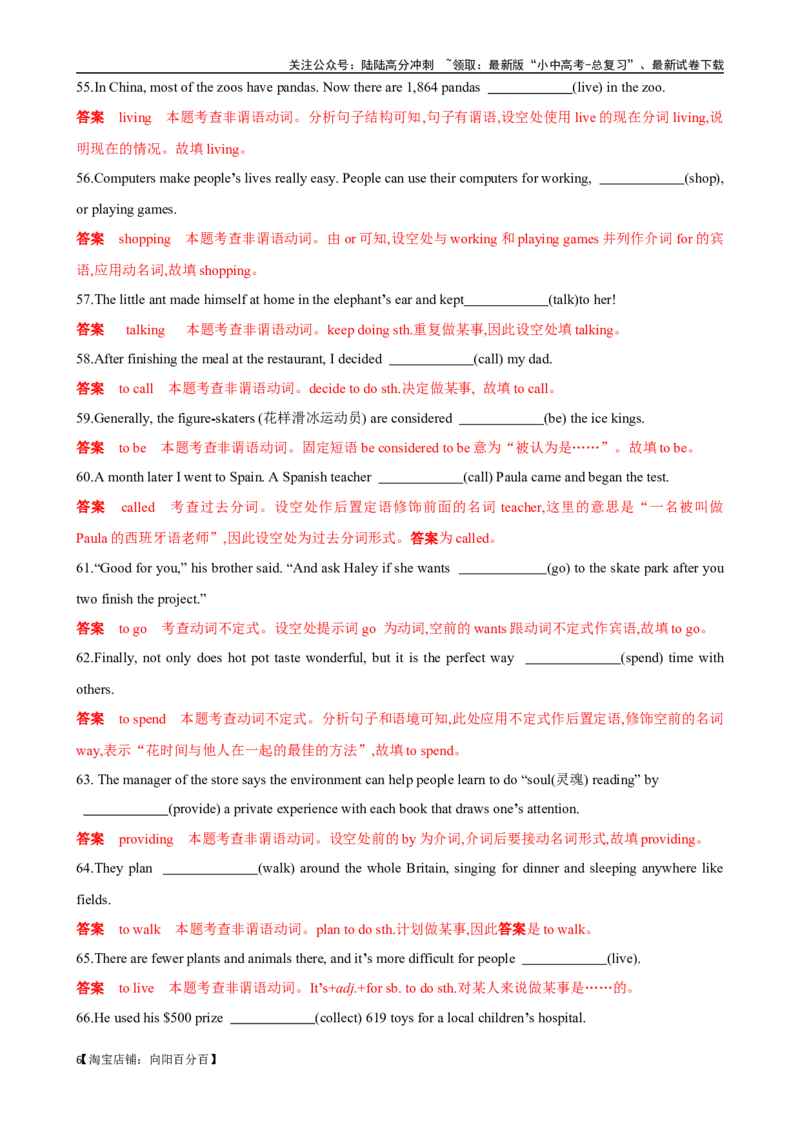 ❤专题3.单句语法填空100题冲刺卷（解析版）_02中考总复习（2026版更新中）_03-英语-中考总复习_2024年中考复习资料_一轮复习_❤❤2024年中考英语一轮复习模拟卷_2024年一轮复习专题测试卷