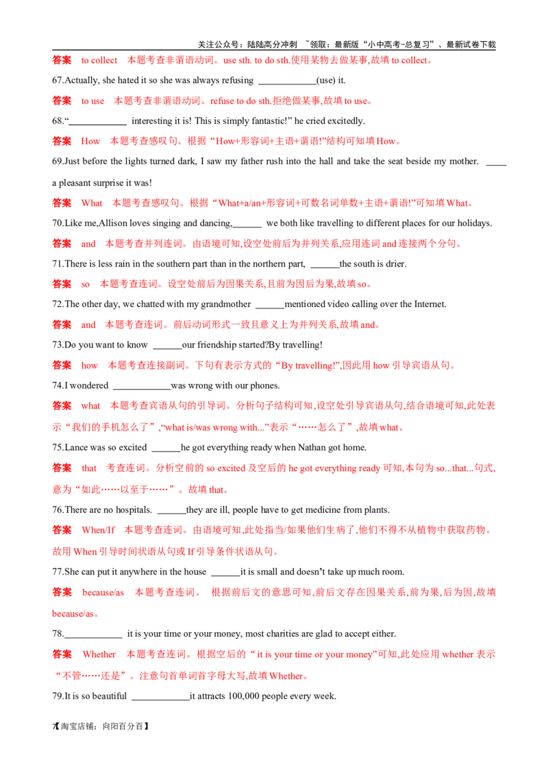 ❤专题3.单句语法填空100题冲刺卷（解析版）_02中考总复习（2026版更新中）_03-英语-中考总复习_2024年中考复习资料_一轮复习_❤❤2024年中考英语一轮复习模拟卷_2024年一轮复习专题测试卷