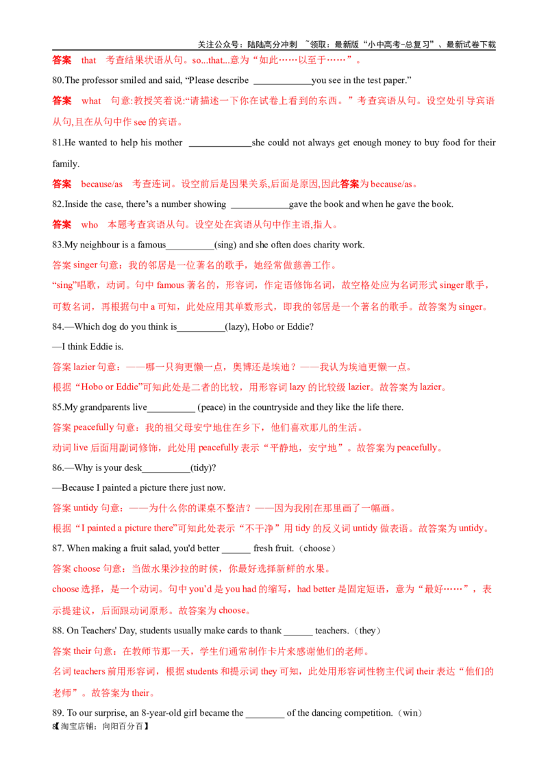 ❤专题3.单句语法填空100题冲刺卷（解析版）_02中考总复习（2026版更新中）_03-英语-中考总复习_2024年中考复习资料_一轮复习_❤❤2024年中考英语一轮复习模拟卷_2024年一轮复习专题测试卷