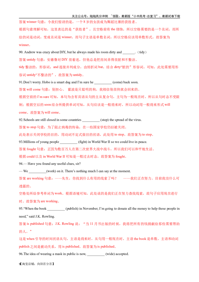 ❤专题3.单句语法填空100题冲刺卷（解析版）_02中考总复习（2026版更新中）_03-英语-中考总复习_2024年中考复习资料_一轮复习_❤❤2024年中考英语一轮复习模拟卷_2024年一轮复习专题测试卷