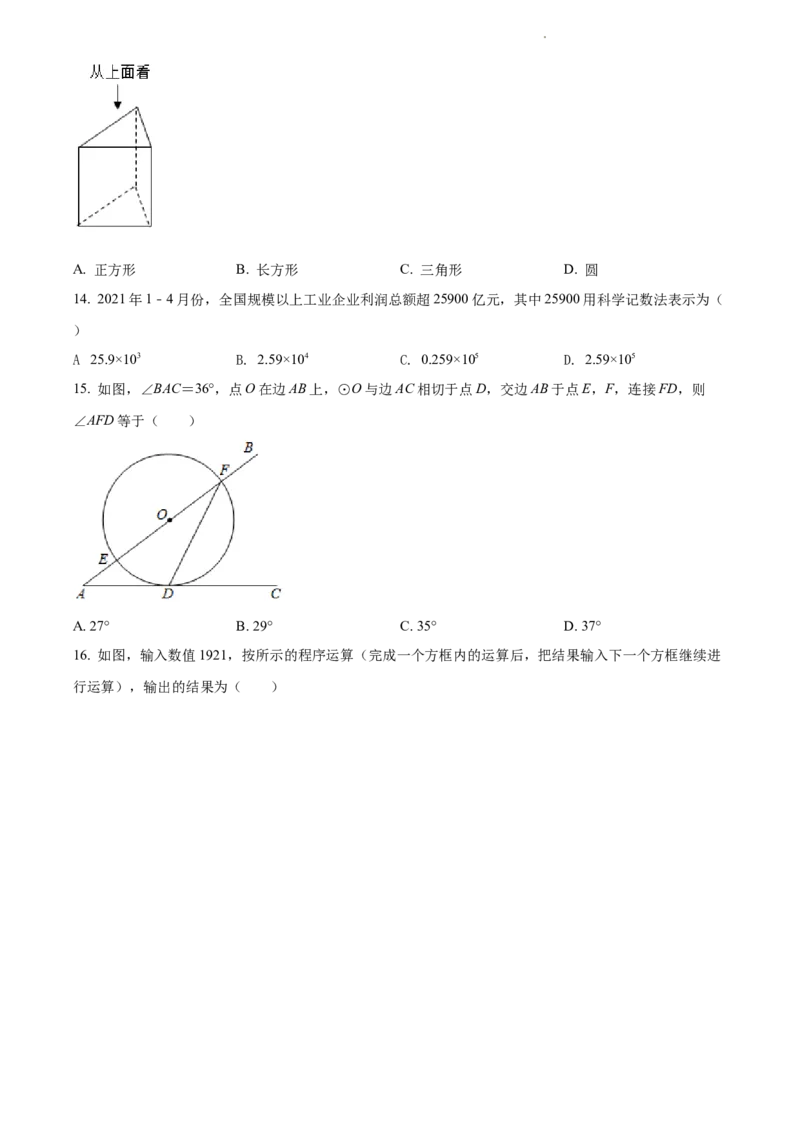 江苏省镇江市2021年中考数学真题试卷（原卷版）_江苏省中考_01江苏省13市中考历年真题2008-2025新_、中考全套_江苏省中考历年真题_江苏省中考数学2008-2024