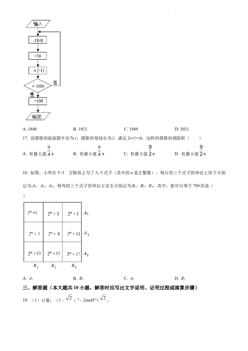 江苏省镇江市2021年中考数学真题试卷（原卷版）_江苏省中考_01江苏省13市中考历年真题2008-2025新_、中考全套_江苏省中考历年真题_江苏省中考数学2008-2024