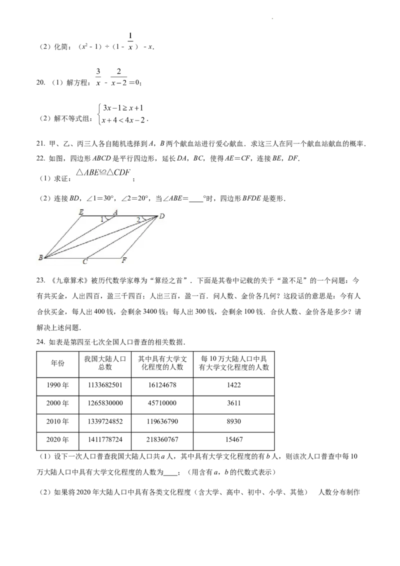 江苏省镇江市2021年中考数学真题试卷（原卷版）_江苏省中考_01江苏省13市中考历年真题2008-2025新_、中考全套_江苏省中考历年真题_江苏省中考数学2008-2024