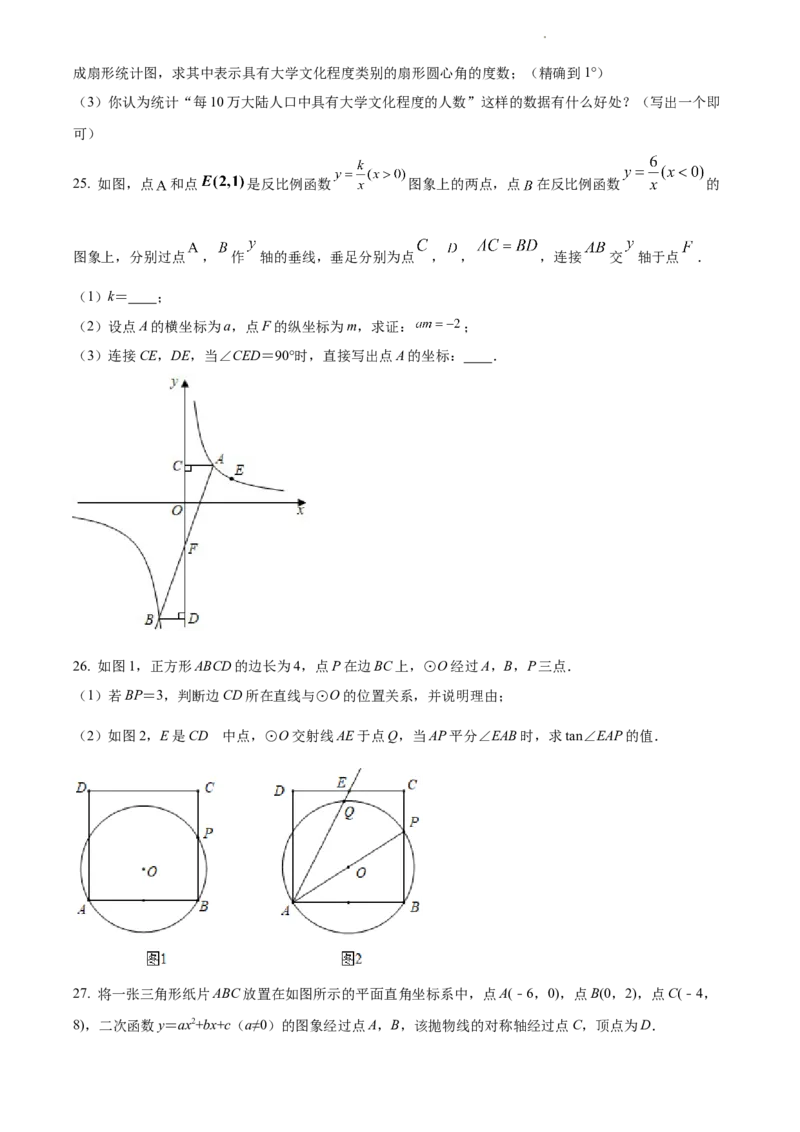 江苏省镇江市2021年中考数学真题试卷（原卷版）_江苏省中考_01江苏省13市中考历年真题2008-2025新_、中考全套_江苏省中考历年真题_江苏省中考数学2008-2024
