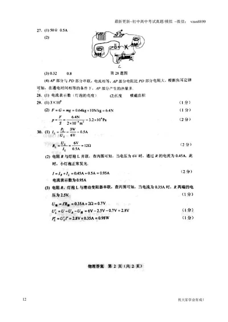 2012年江苏南京市中考物理试卷及答案_江苏省中考_01江苏省13市中考历年真题2008-2025新_、中考全套_江苏省中考历年真题_南京中考历年真题_04南京中考物理（2008年-2023年）_真题