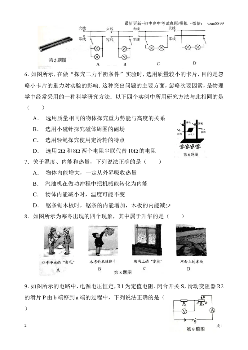 2012年江苏南京市中考物理试卷及答案_江苏省中考_01江苏省13市中考历年真题2008-2025新_、中考全套_江苏省中考历年真题_南京中考历年真题_04南京中考物理（2008年-2023年）_真题