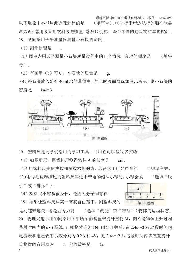 2012年江苏南京市中考物理试卷及答案_江苏省中考_01江苏省13市中考历年真题2008-2025新_、中考全套_江苏省中考历年真题_南京中考历年真题_04南京中考物理（2008年-2023年）_真题
