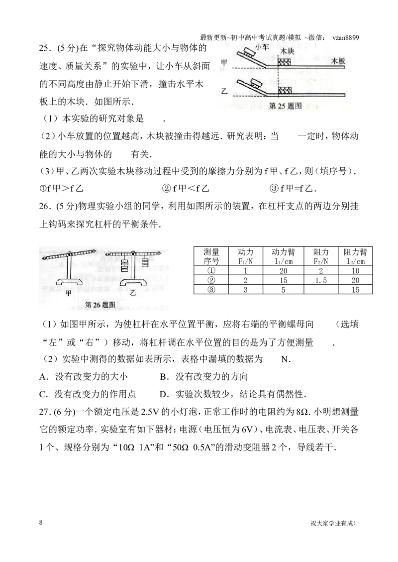 2012年江苏南京市中考物理试卷及答案_江苏省中考_01江苏省13市中考历年真题2008-2025新_、中考全套_江苏省中考历年真题_南京中考历年真题_04南京中考物理（2008年-2023年）_真题