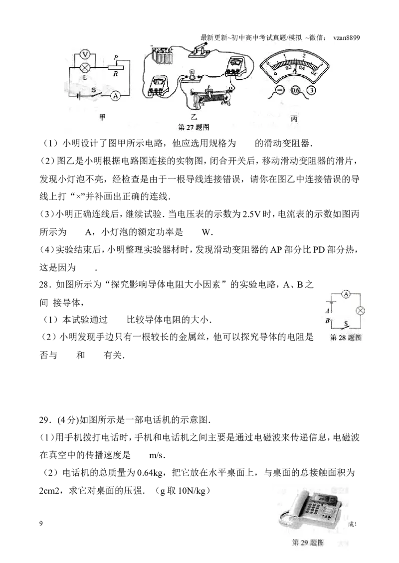 2012年江苏南京市中考物理试卷及答案_江苏省中考_01江苏省13市中考历年真题2008-2025新_、中考全套_江苏省中考历年真题_南京中考历年真题_04南京中考物理（2008年-2023年）_真题