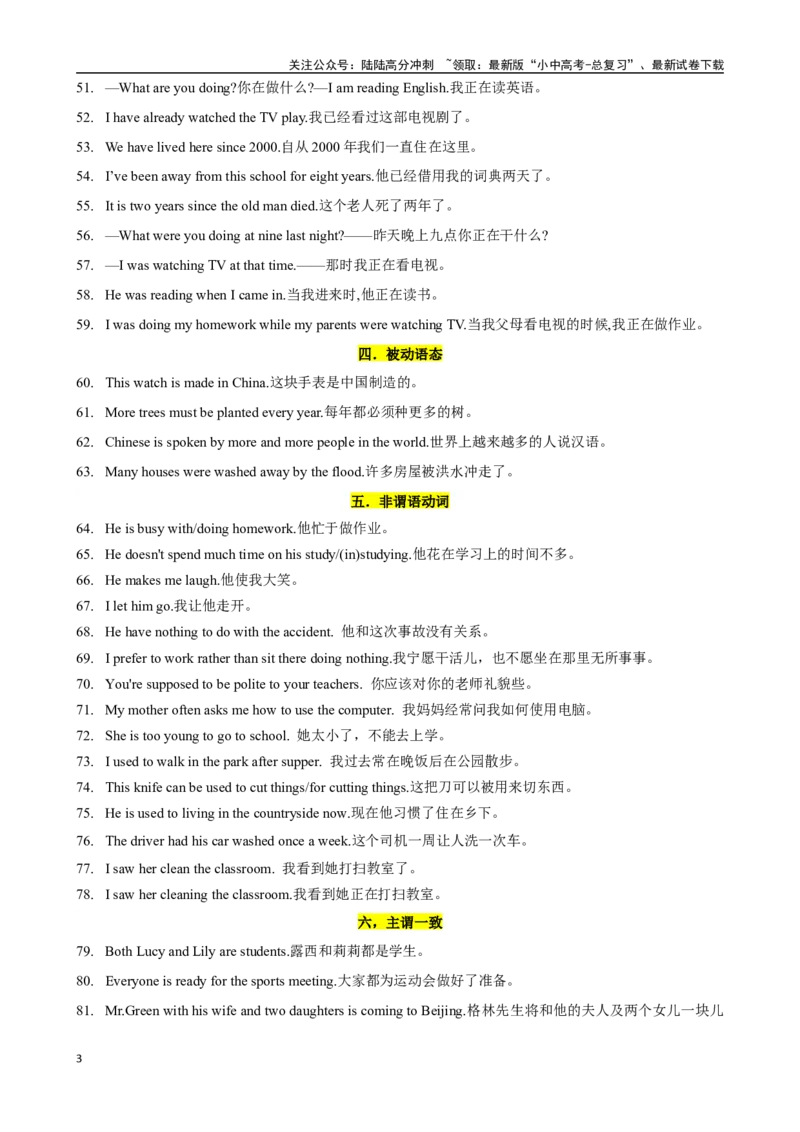 ❤专题4.完成句子句型200题冲刺卷（背诵版）_02中考总复习（2026版更新中）_03-英语-中考总复习_2024年中考复习资料_一轮复习_❤❤2024年中考英语一轮复习模拟卷_2024年一轮复习专题测试卷