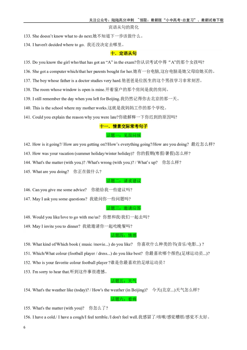 ❤专题4.完成句子句型200题冲刺卷（背诵版）_02中考总复习（2026版更新中）_03-英语-中考总复习_2024年中考复习资料_一轮复习_❤❤2024年中考英语一轮复习模拟卷_2024年一轮复习专题测试卷