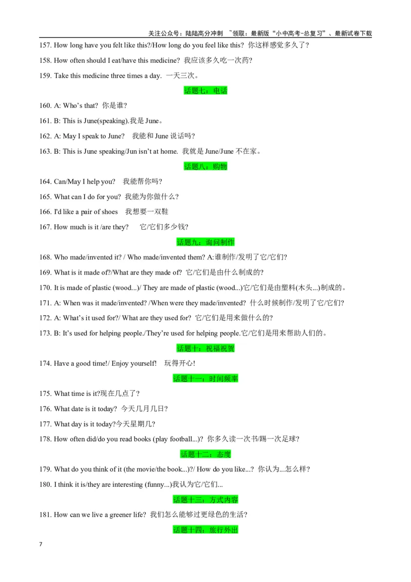 ❤专题4.完成句子句型200题冲刺卷（背诵版）_02中考总复习（2026版更新中）_03-英语-中考总复习_2024年中考复习资料_一轮复习_❤❤2024年中考英语一轮复习模拟卷_2024年一轮复习专题测试卷