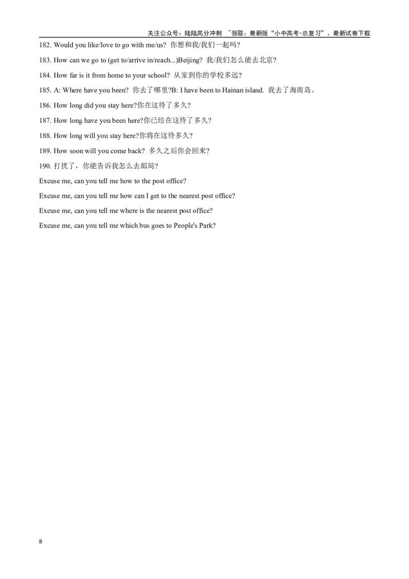 ❤专题4.完成句子句型200题冲刺卷（背诵版）_02中考总复习（2026版更新中）_03-英语-中考总复习_2024年中考复习资料_一轮复习_❤❤2024年中考英语一轮复习模拟卷_2024年一轮复习专题测试卷