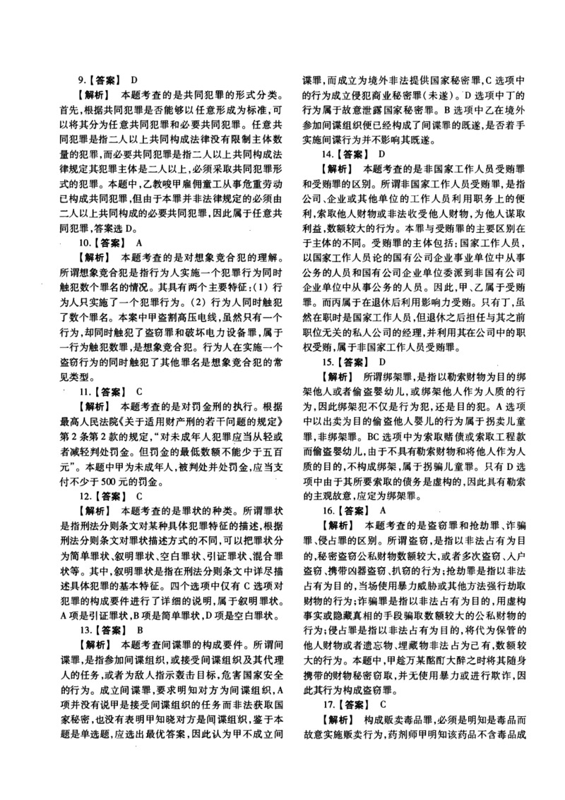 2014年法硕(非法学)基础解析_法硕非法学真题（2005-2025）_1.真题及解析(2005-2025)_398法律基础（非法学）_2.398法硕（非法学）基础课真题及解析（2010-2023）