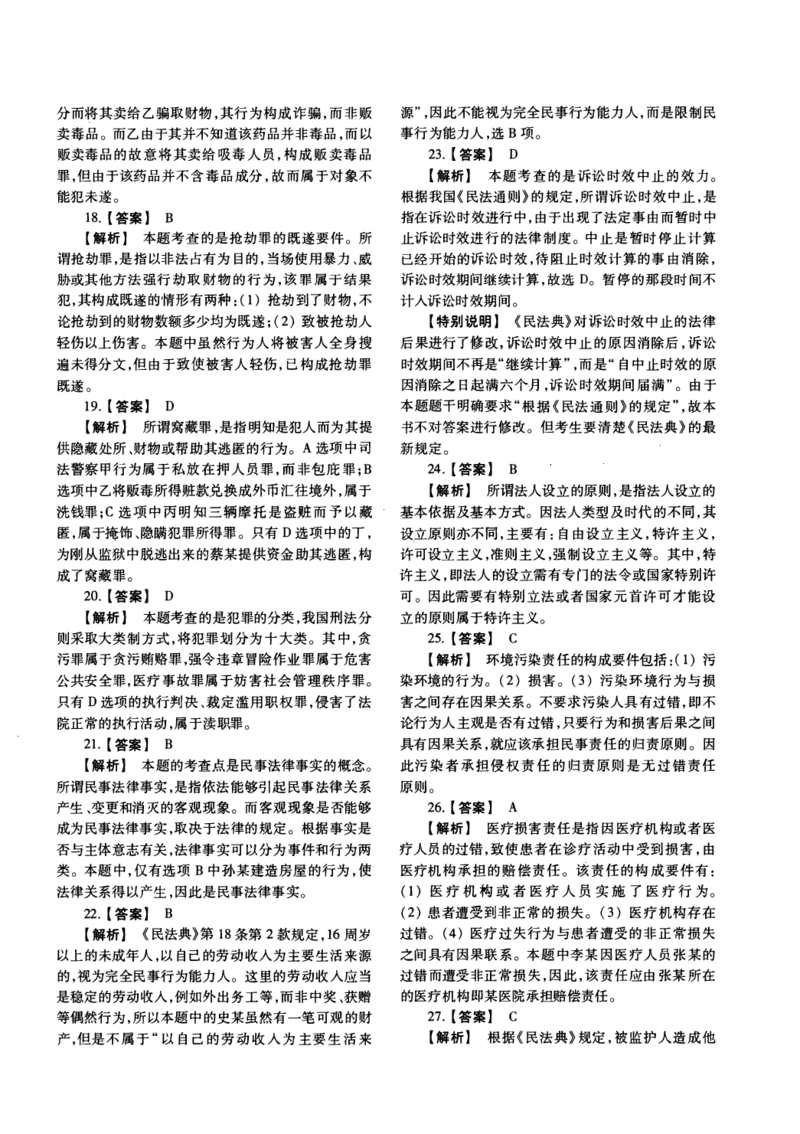 2014年法硕(非法学)基础解析_法硕非法学真题（2005-2025）_1.真题及解析(2005-2025)_398法律基础（非法学）_2.398法硕（非法学）基础课真题及解析（2010-2023）