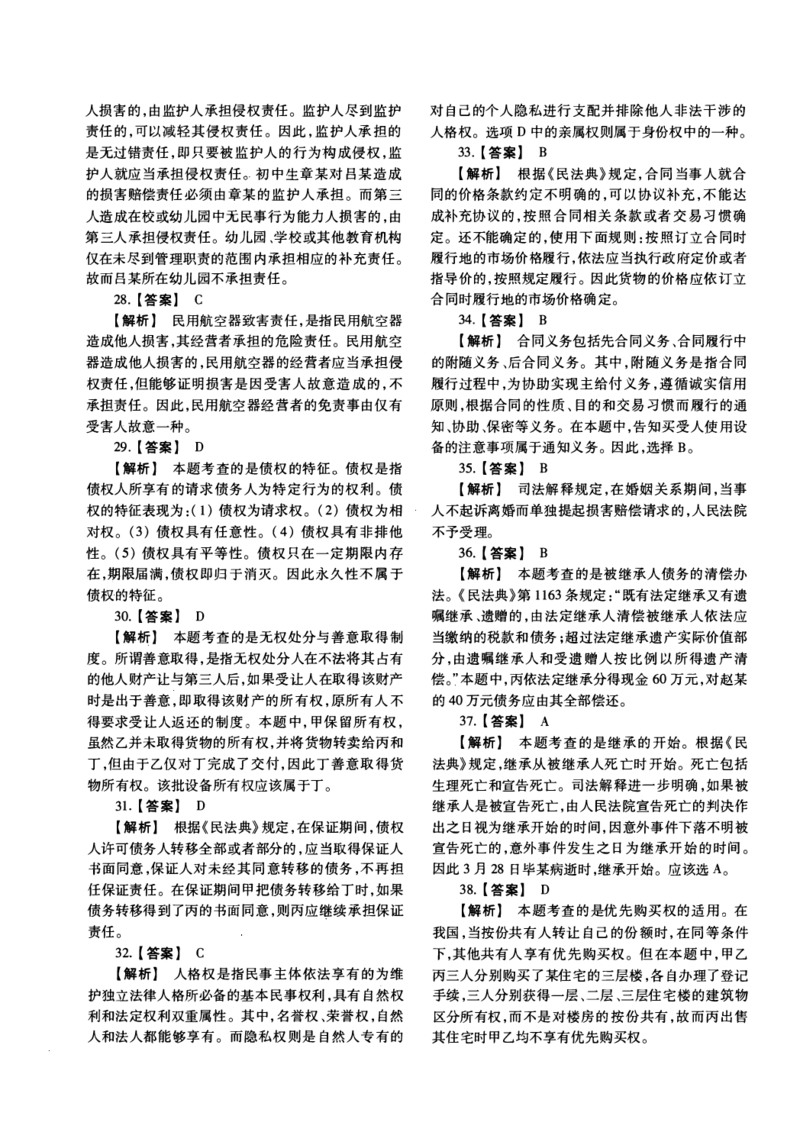 2014年法硕(非法学)基础解析_法硕非法学真题（2005-2025）_1.真题及解析(2005-2025)_398法律基础（非法学）_2.398法硕（非法学）基础课真题及解析（2010-2023）