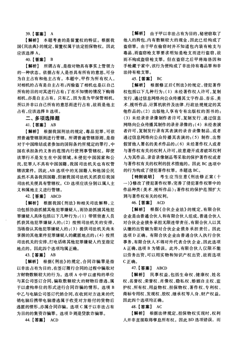 2014年法硕(非法学)基础解析_法硕非法学真题（2005-2025）_1.真题及解析(2005-2025)_398法律基础（非法学）_2.398法硕（非法学）基础课真题及解析（2010-2023）