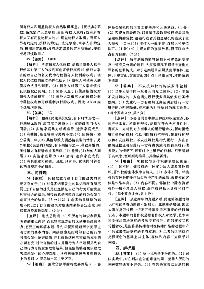 2014年法硕(非法学)基础解析_法硕非法学真题（2005-2025）_1.真题及解析(2005-2025)_398法律基础（非法学）_2.398法硕（非法学）基础课真题及解析（2010-2023）