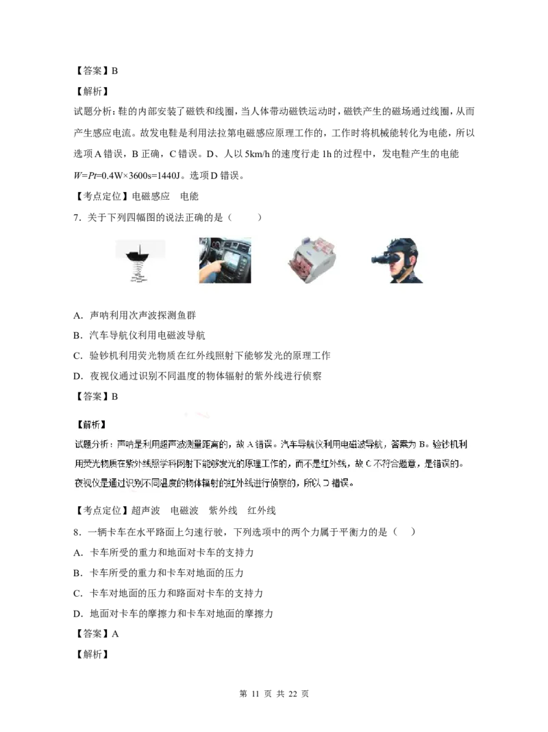 2015年江苏省连云港市中考物理试题及答案_江苏省中考_01江苏省13市中考历年真题2008-2025新_、中考全套_江苏省中考历年真题_江苏省中考物理2008-2024