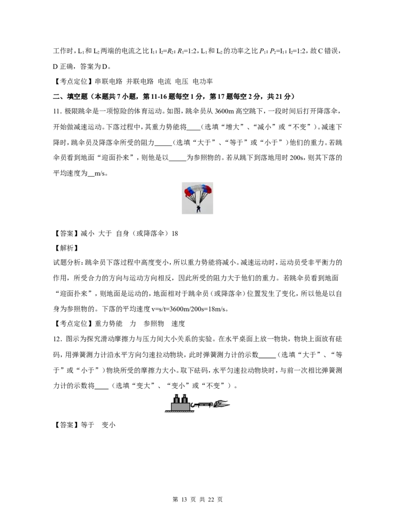 2015年江苏省连云港市中考物理试题及答案_江苏省中考_01江苏省13市中考历年真题2008-2025新_、中考全套_江苏省中考历年真题_江苏省中考物理2008-2024