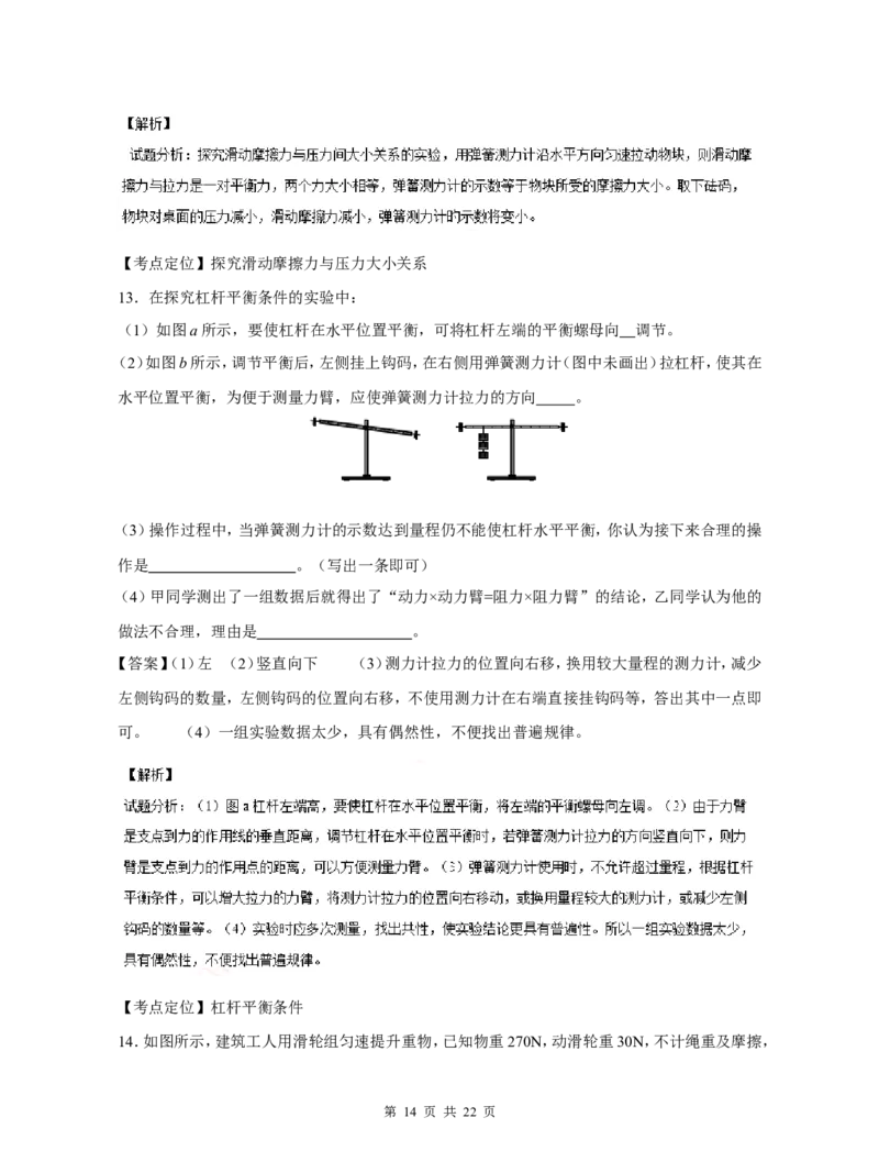 2015年江苏省连云港市中考物理试题及答案_江苏省中考_01江苏省13市中考历年真题2008-2025新_、中考全套_江苏省中考历年真题_江苏省中考物理2008-2024