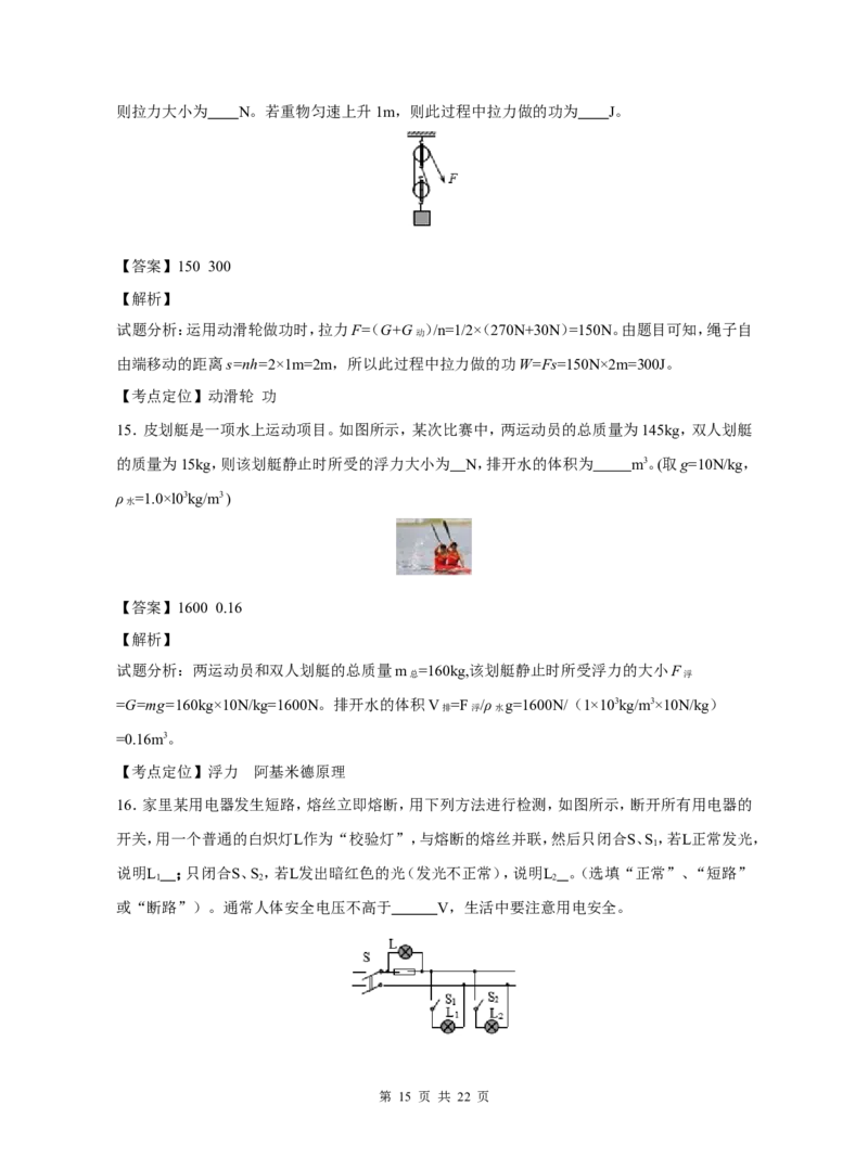 2015年江苏省连云港市中考物理试题及答案_江苏省中考_01江苏省13市中考历年真题2008-2025新_、中考全套_江苏省中考历年真题_江苏省中考物理2008-2024