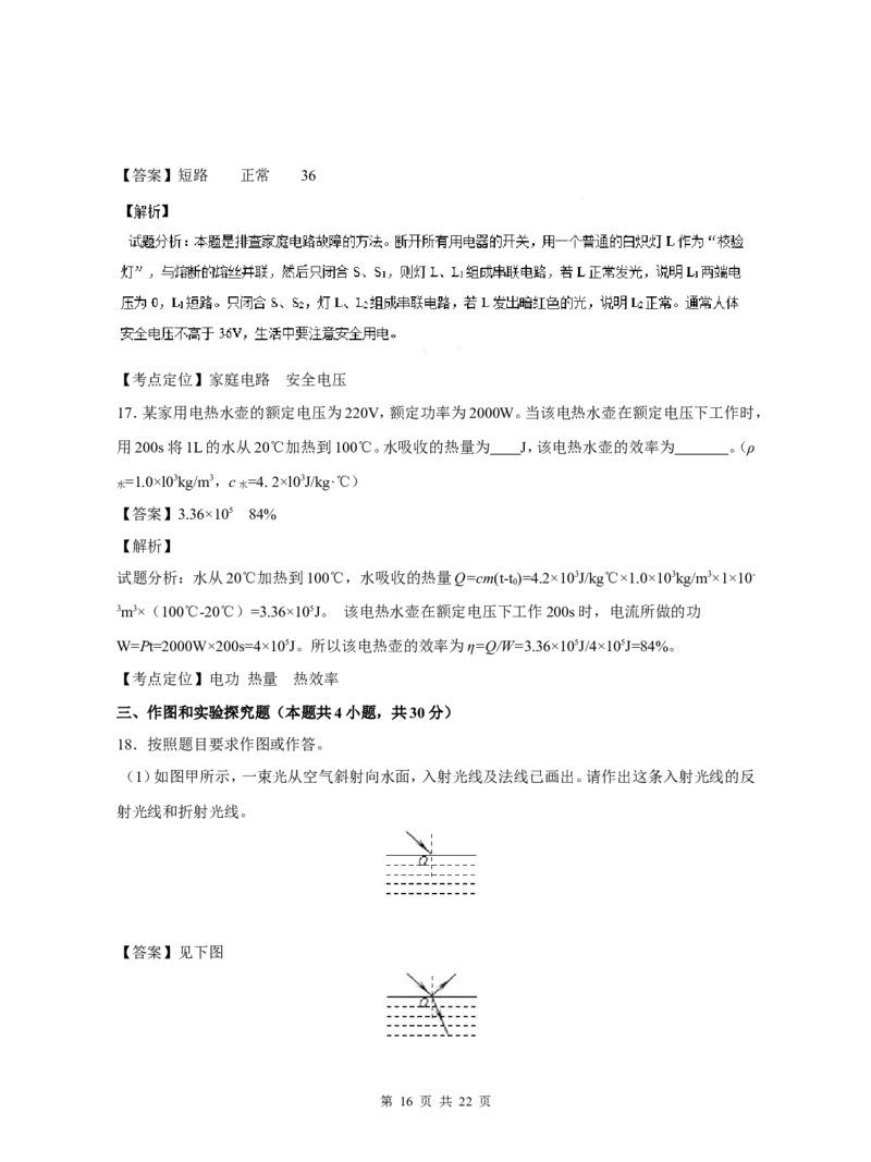 2015年江苏省连云港市中考物理试题及答案_江苏省中考_01江苏省13市中考历年真题2008-2025新_、中考全套_江苏省中考历年真题_江苏省中考物理2008-2024