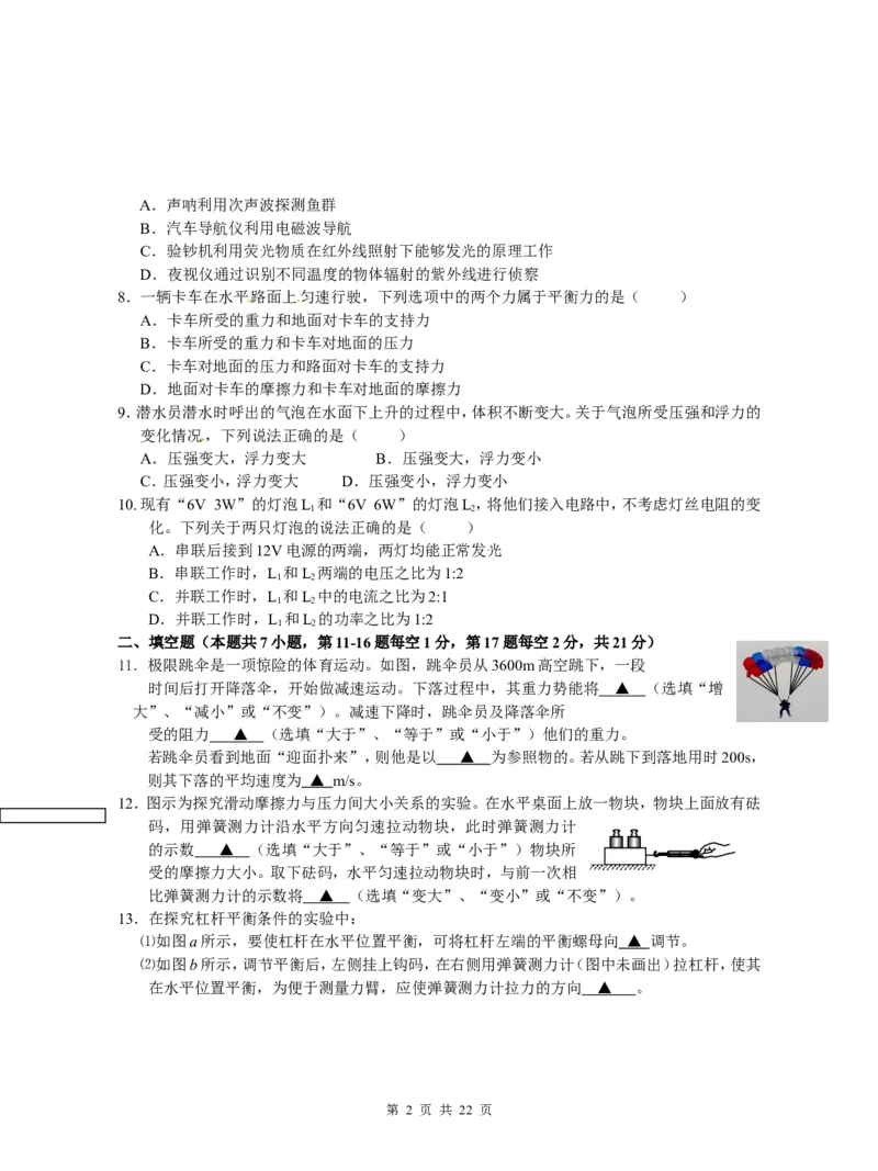 2015年江苏省连云港市中考物理试题及答案_江苏省中考_01江苏省13市中考历年真题2008-2025新_、中考全套_江苏省中考历年真题_江苏省中考物理2008-2024