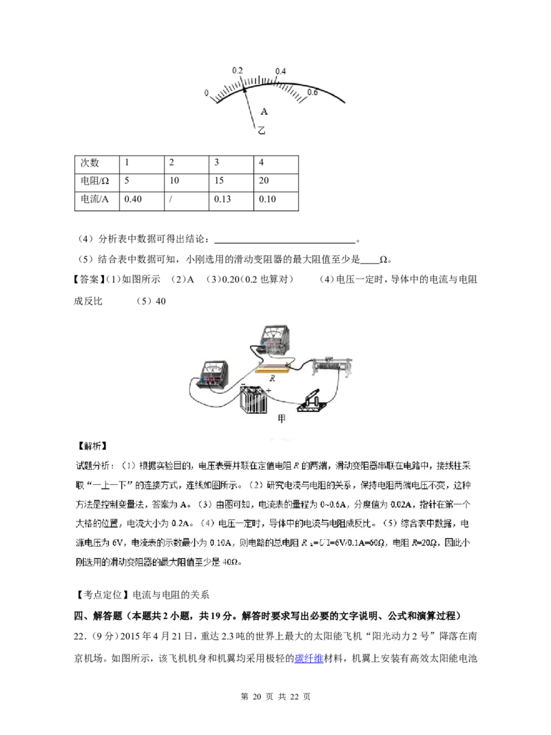 2015年江苏省连云港市中考物理试题及答案_江苏省中考_01江苏省13市中考历年真题2008-2025新_、中考全套_江苏省中考历年真题_江苏省中考物理2008-2024