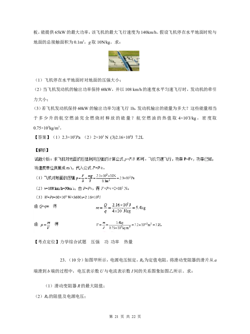 2015年江苏省连云港市中考物理试题及答案_江苏省中考_01江苏省13市中考历年真题2008-2025新_、中考全套_江苏省中考历年真题_江苏省中考物理2008-2024