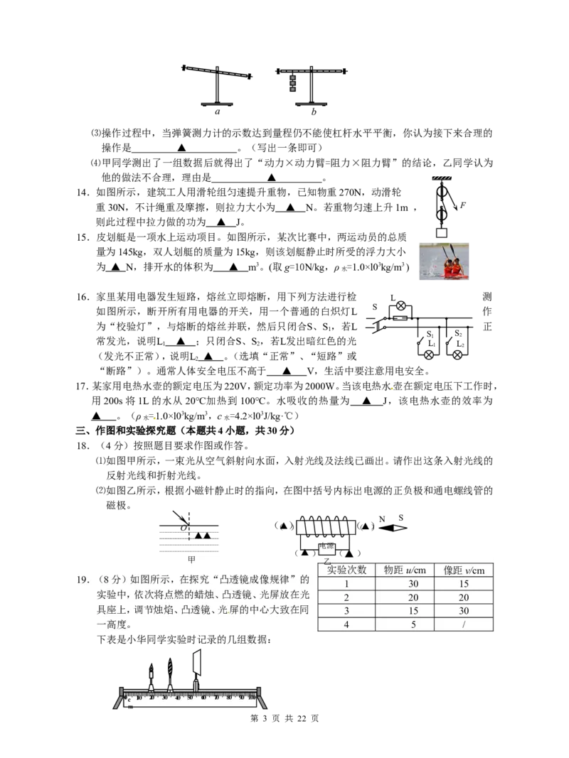 2015年江苏省连云港市中考物理试题及答案_江苏省中考_01江苏省13市中考历年真题2008-2025新_、中考全套_江苏省中考历年真题_江苏省中考物理2008-2024