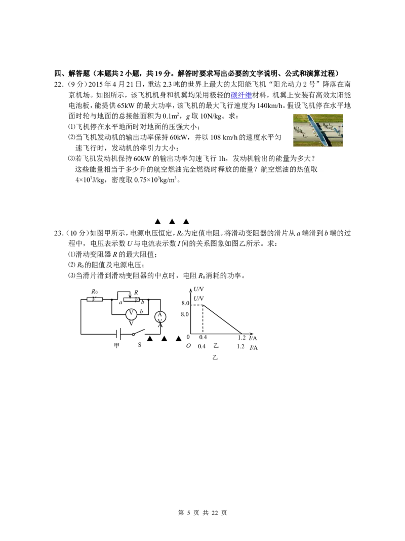 2015年江苏省连云港市中考物理试题及答案_江苏省中考_01江苏省13市中考历年真题2008-2025新_、中考全套_江苏省中考历年真题_江苏省中考物理2008-2024