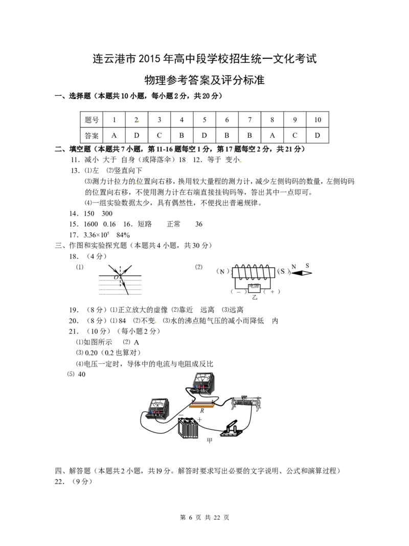 2015年江苏省连云港市中考物理试题及答案_江苏省中考_01江苏省13市中考历年真题2008-2025新_、中考全套_江苏省中考历年真题_江苏省中考物理2008-2024