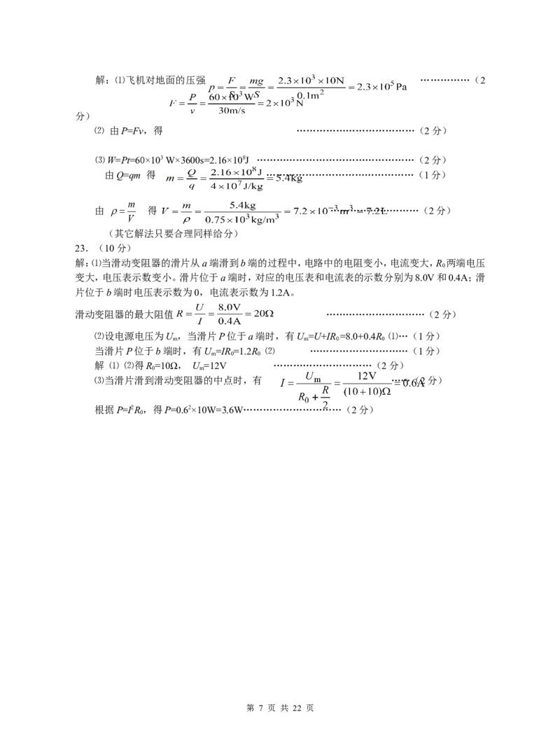 2015年江苏省连云港市中考物理试题及答案_江苏省中考_01江苏省13市中考历年真题2008-2025新_、中考全套_江苏省中考历年真题_江苏省中考物理2008-2024