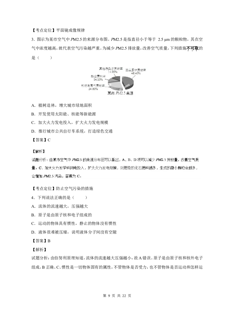 2015年江苏省连云港市中考物理试题及答案_江苏省中考_01江苏省13市中考历年真题2008-2025新_、中考全套_江苏省中考历年真题_江苏省中考物理2008-2024