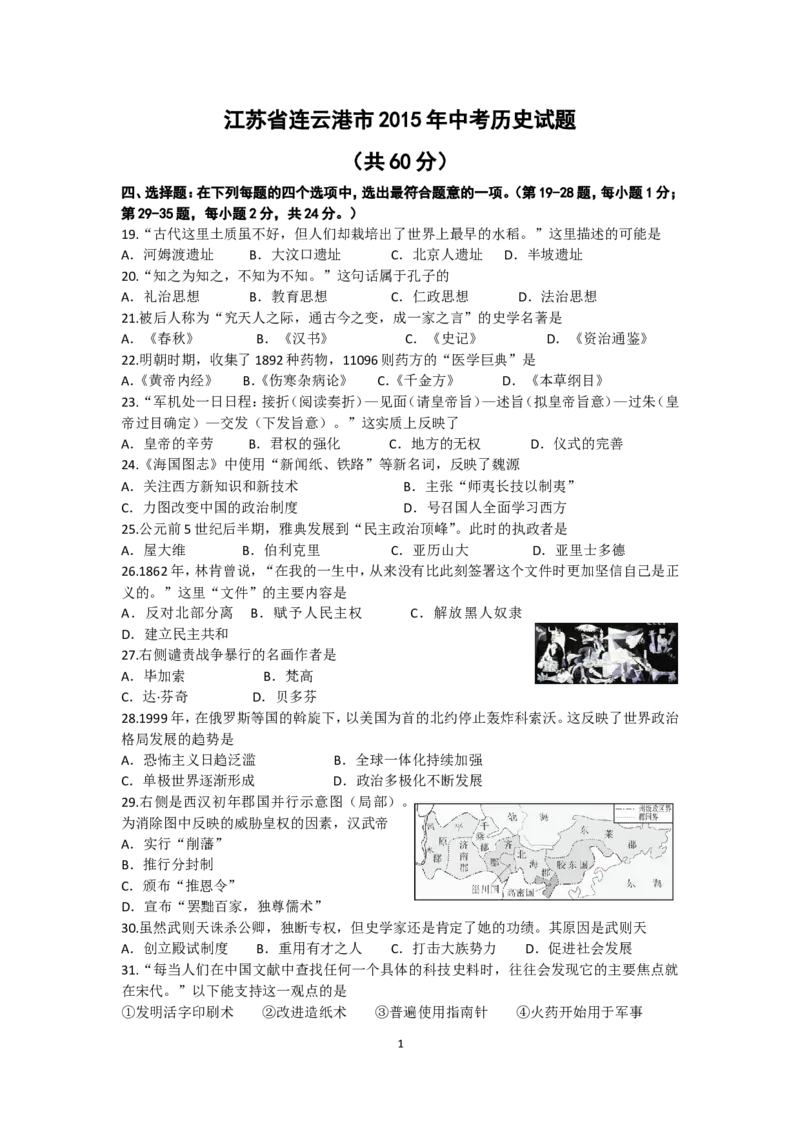 2015年连云港市中考历史试题及答案_江苏省中考_01江苏省13市中考历年真题2008-2025新_、中考全套_江苏省中考历年真题_江苏省中考历史2008-2024